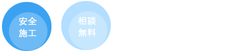 岐阜県瑞穂市で電気工事するなら穂積電気商会　新生活の方　お引越しの方　安全施工　相談無料